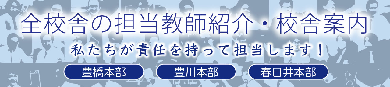 担当教師