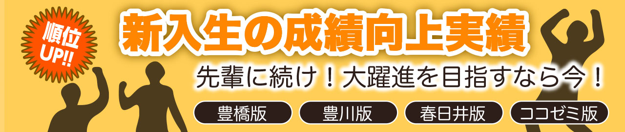 成績向上実績