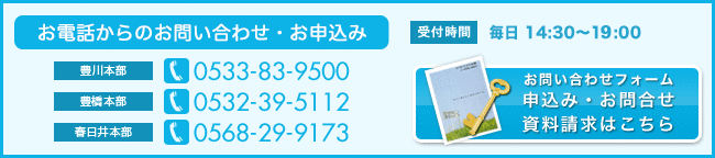 お問合せフォーム資料請求はこちら