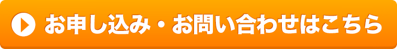 お問合せフォーム資料請求はこちら