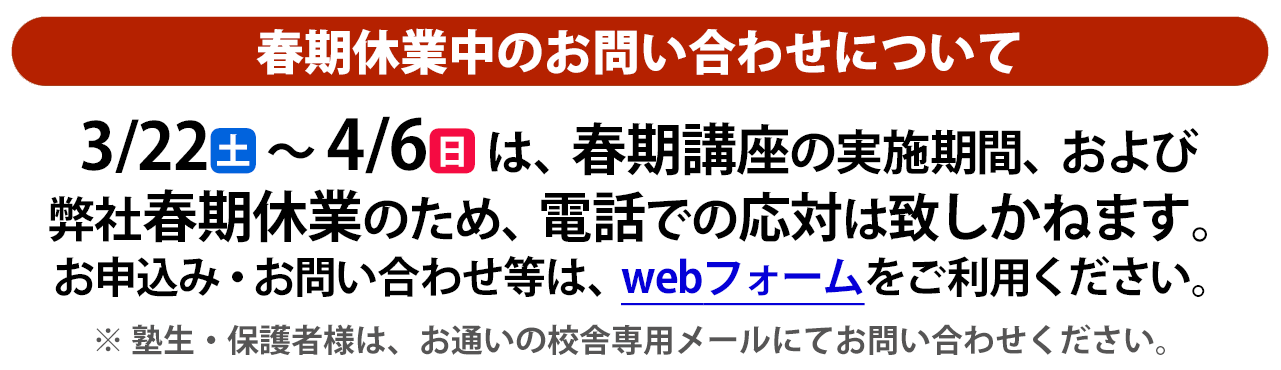春期休業中のお問い合わせについて