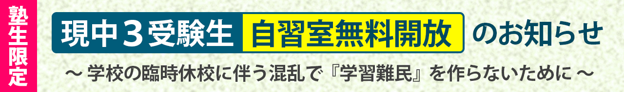 自習室開放のお知らせ
