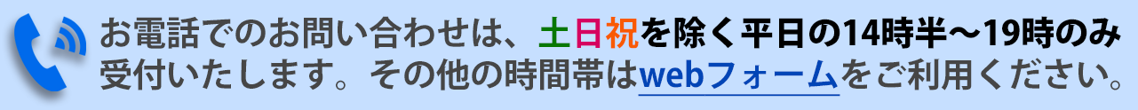 お電話でのお問い合わせについて