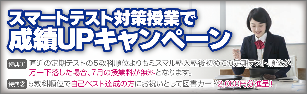 成績UP