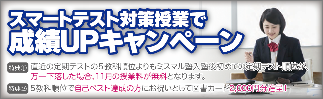 成績UP