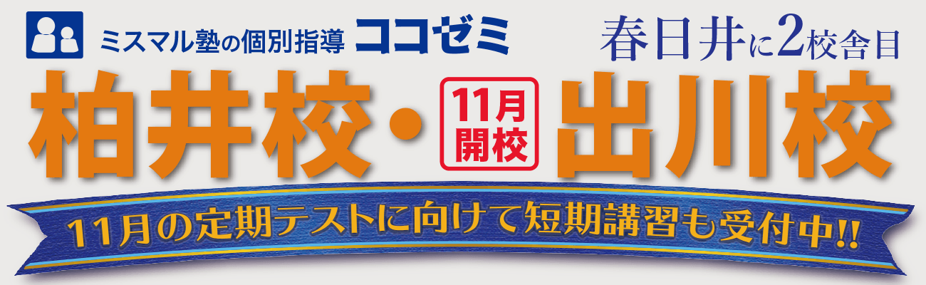 出川校開校