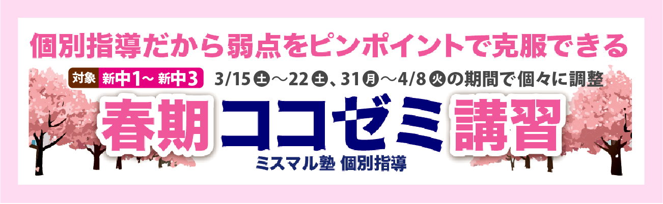 ココ春期