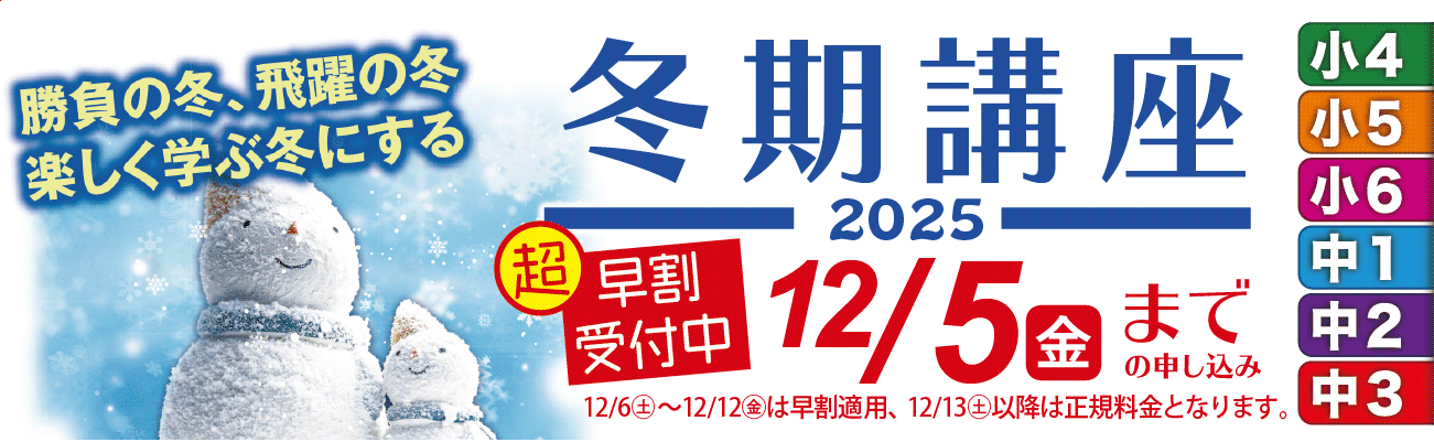 冬期講座