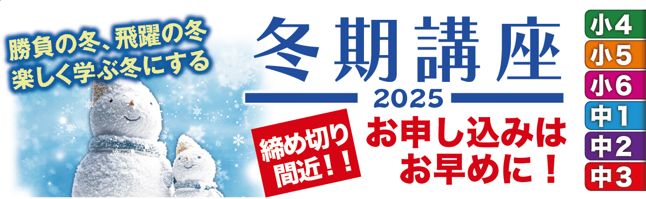 冬期講座