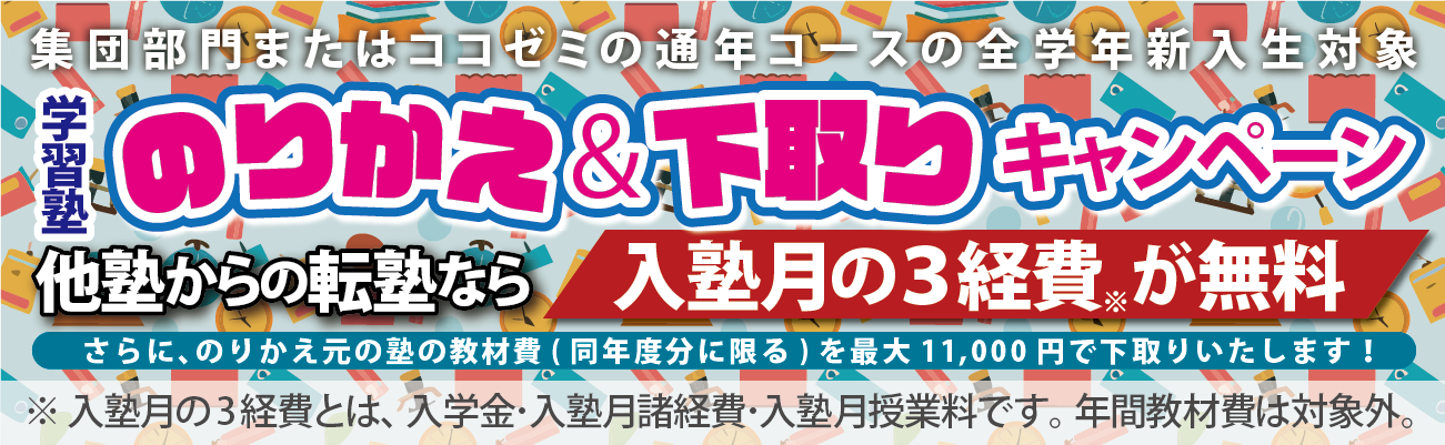 のりかえ・教材下取キャンペーン