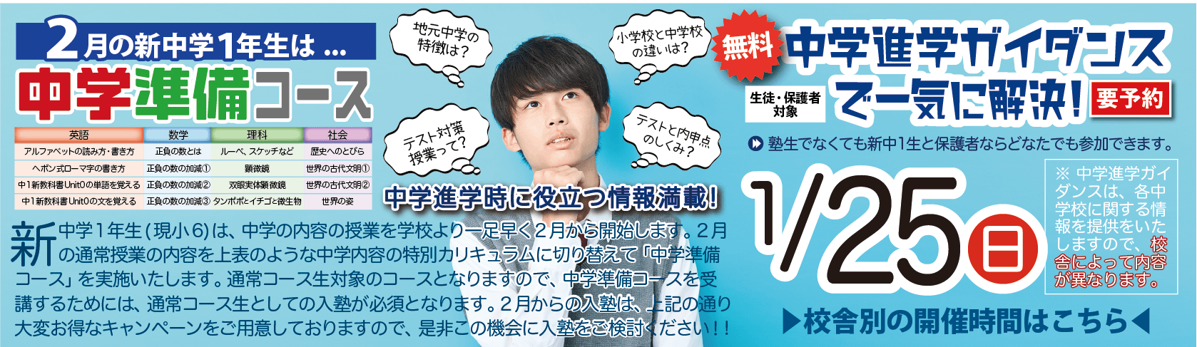 新中1進学ガイダンス