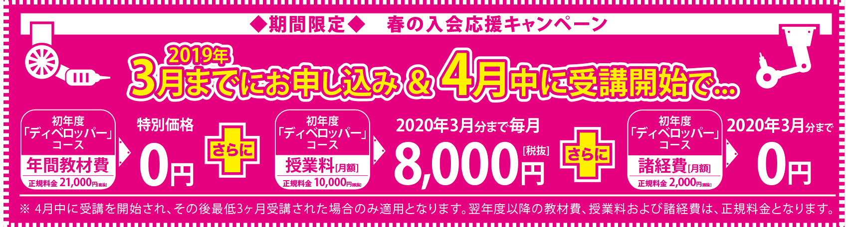 入会キャンペーン