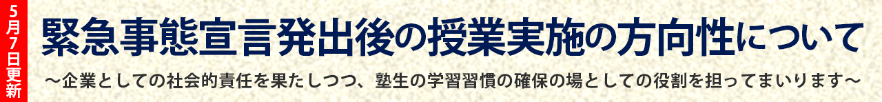 コロナ禍において