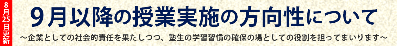 コロナ禍において