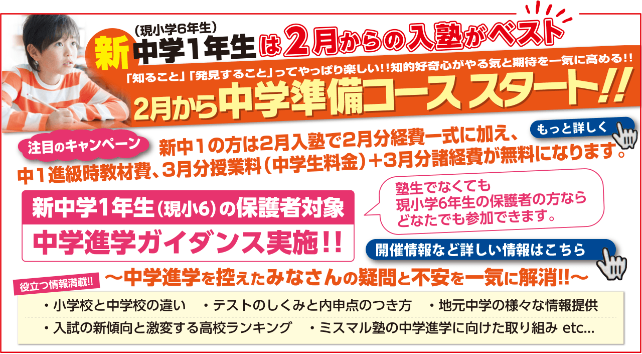 新中1は2月から