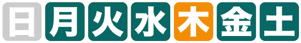 開館日