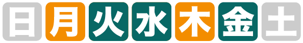開館日