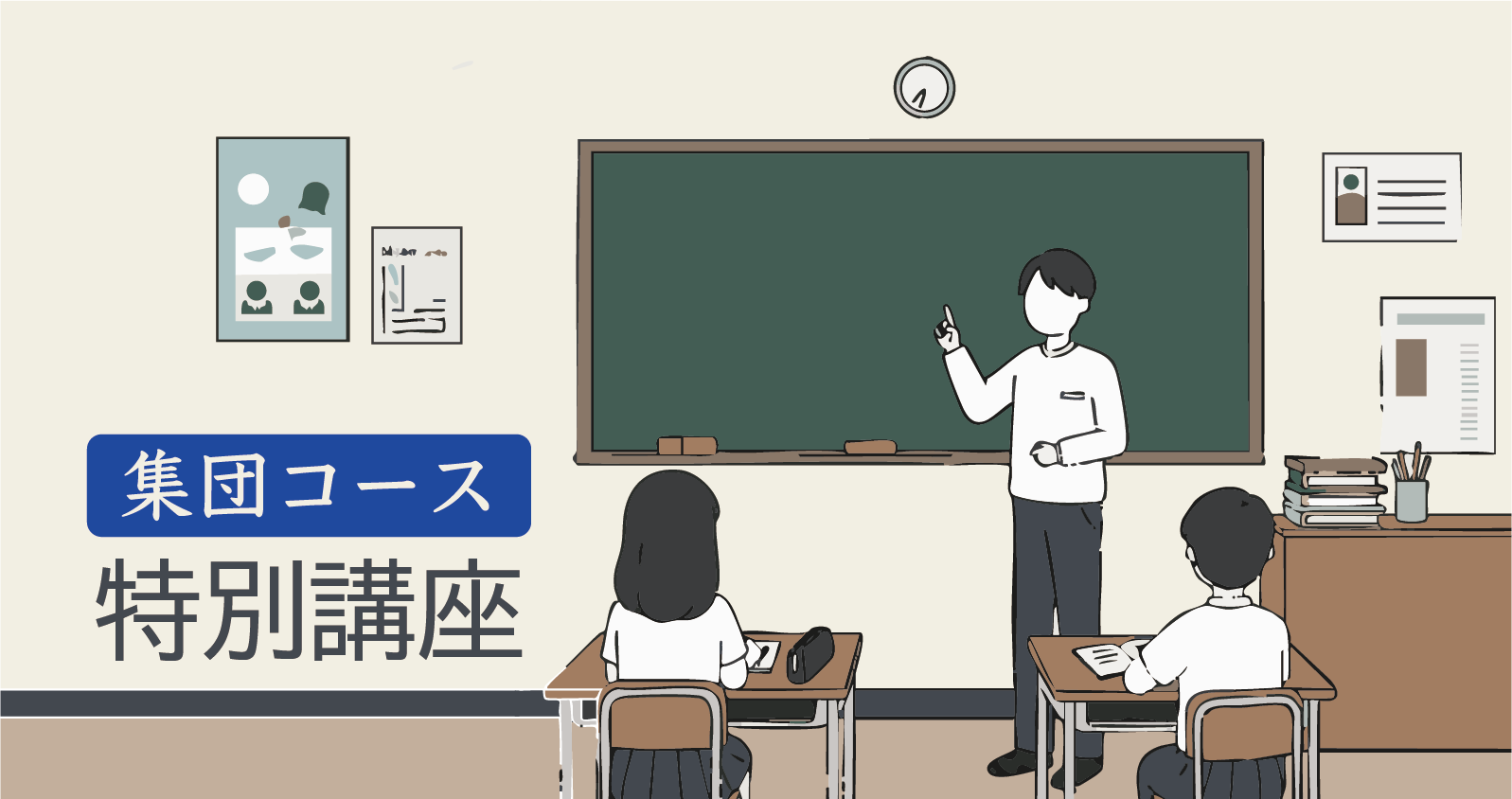 特別講座