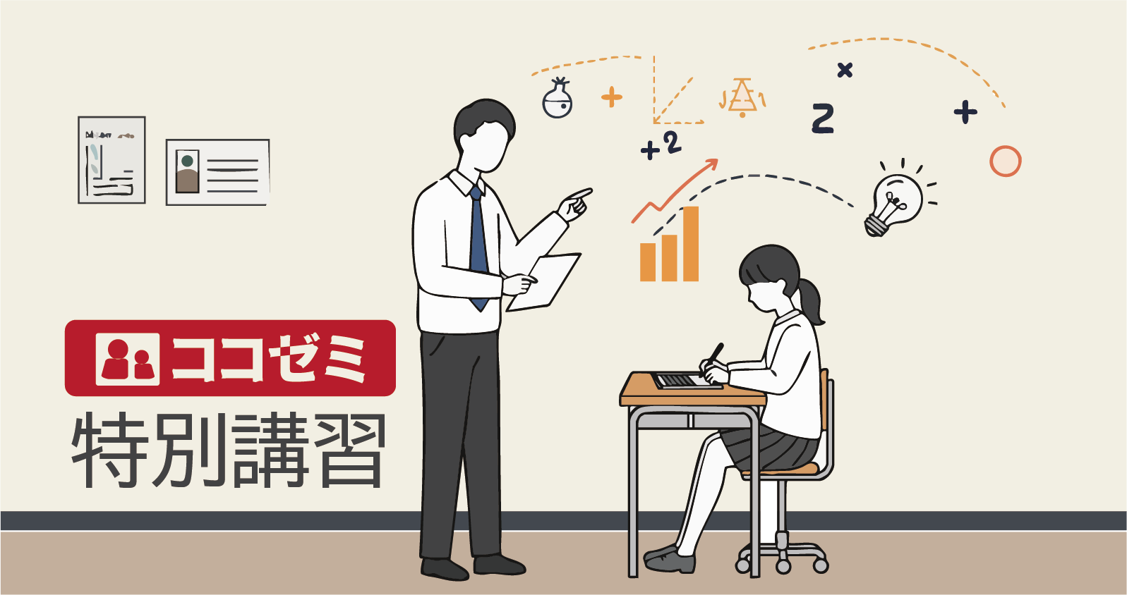 特別講座