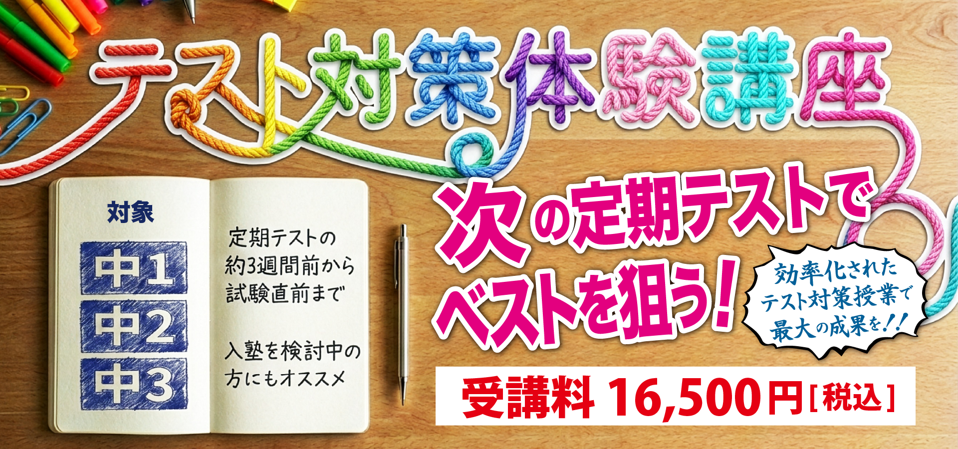 テスト対策体験講座