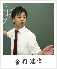金羽 達也