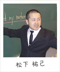 松下祐己
