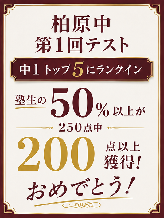 柏原校 || ﻿ミスマル塾｜親身な指導で成績UPから受験対策まで